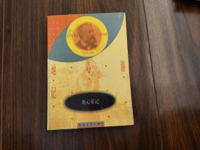 地心游记