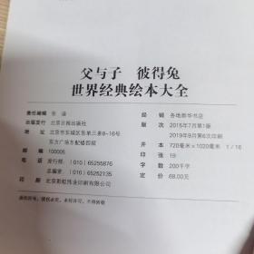 父与子彼得兔常春藤系列世界经典文学名著精装彩图版故事书小学生课外阅读书