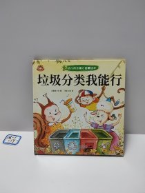 《幼儿成长暖心启蒙绘本》全10册