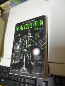 宇宙超度指南