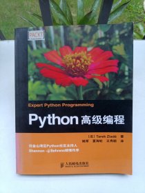 Python高级编程