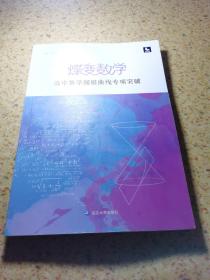 蝶变数学·高中数学圆锥曲线专项突破