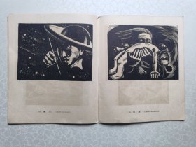 新波木刻选集