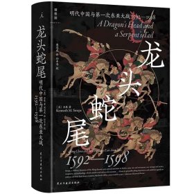 龙头蛇尾 明代中国与第一次东亚大战 1592—1598 石康 ，预定1月中旬发货