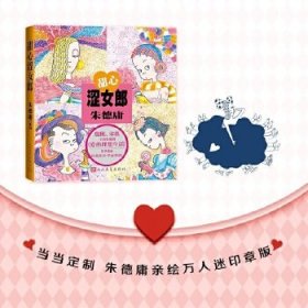 甜心涩女郎 殷桃、宋轶主演电视剧《爱的理想生活》原著漫画