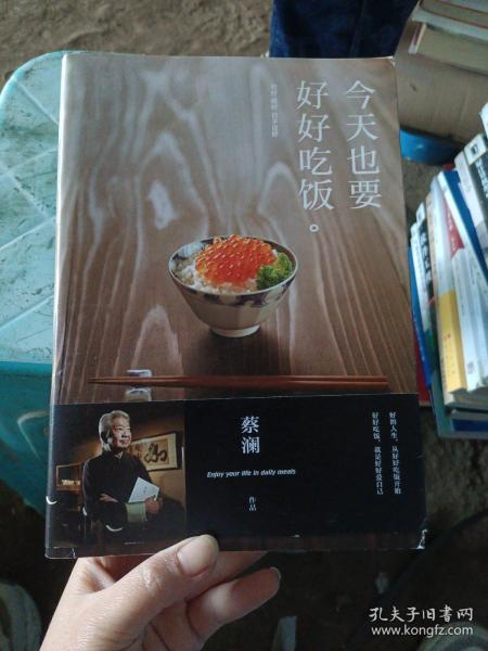 今天也要好好吃饭：吃好，喝好，日子过好