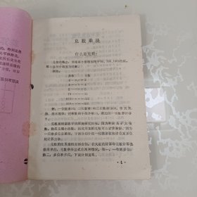 珠算新法 快速计算（乘法 除法 综合运算 例题和口算 ）四本