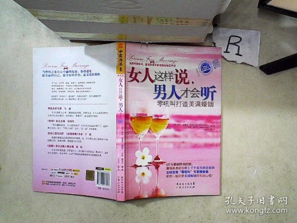 女人这样说，男人才会听：零吼吼打造美满婚姻