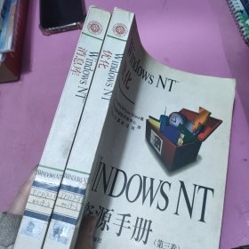 WINDOWS NT 资源手册 第二三卷优化 消息库