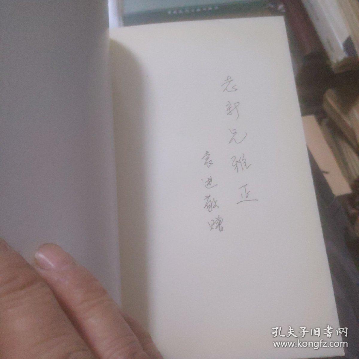 近代文学的突围(签名本)