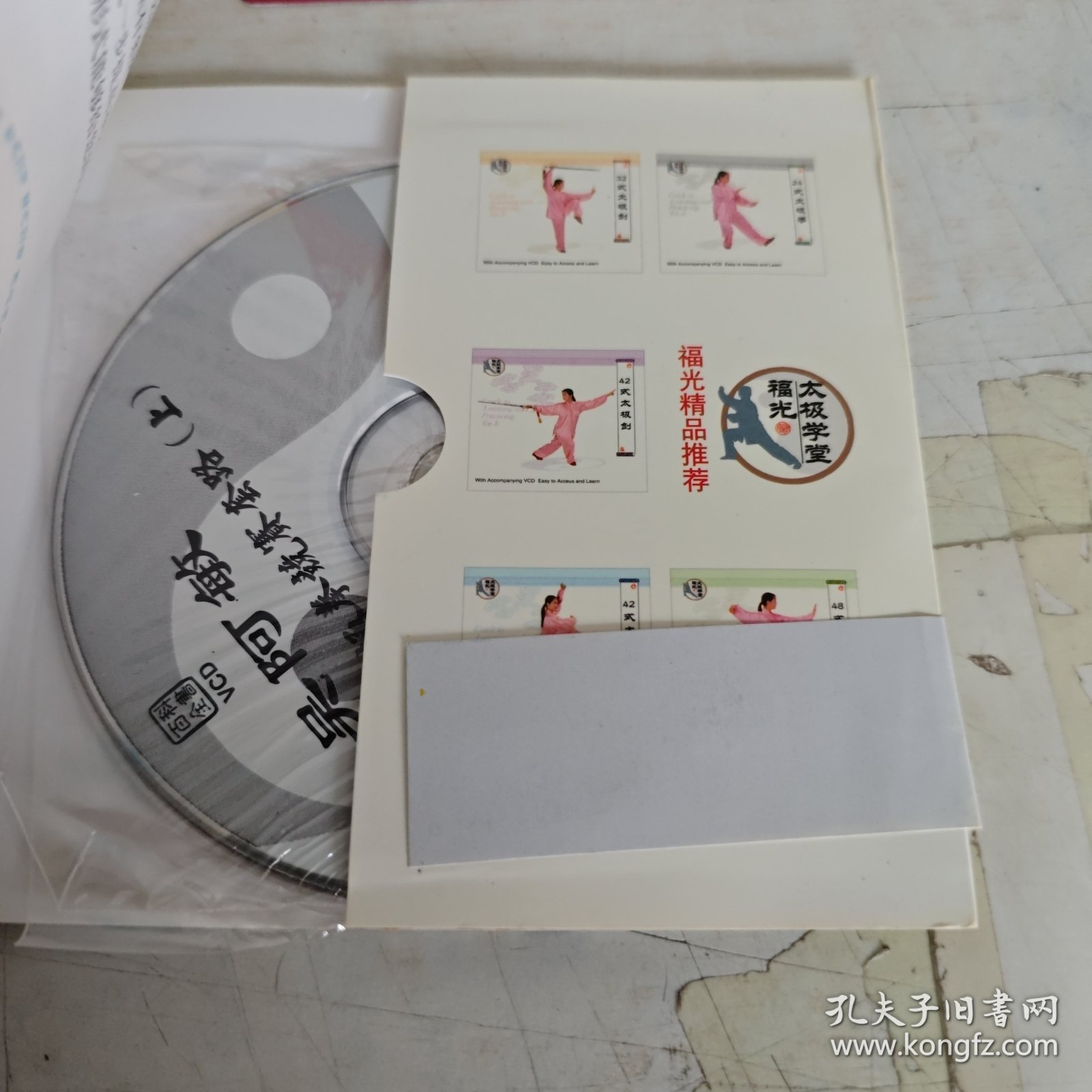 24式太极拳 附光盘