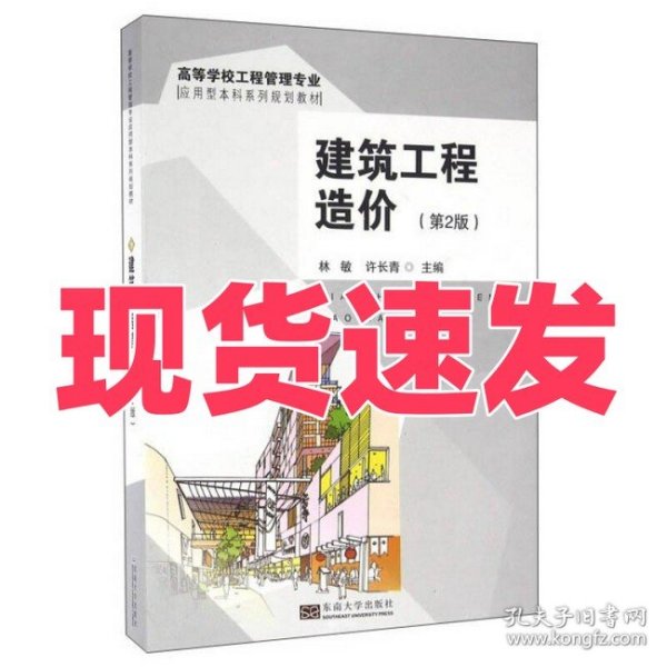 建筑工程造价