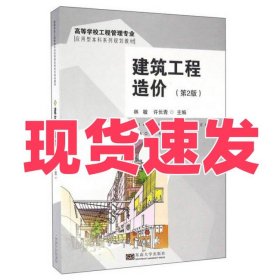 建筑工程造价