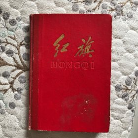 红旗（老旧日记本乙使用)一九六一年，脊背是布的，内有图片，有笔记，看实物拍摄，看好再下单书的边角有磕碰。