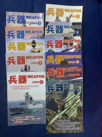 兵器2009年 2-12期合售