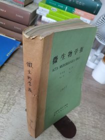 微生物学报：1975年第三第四期、1980年1-4期，共6期合售