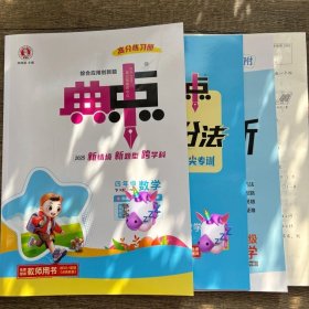 2025综合应用创新题典中点四年级数学下人教版教师用书