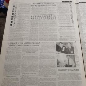 人民日报 2005年3月10日（本报今日16版齐全）十届全国人大三次会议举行第三次全体会议；我党早期杰出的无产阶级革命家 王若飞；两会特刊；茅台酒专题藏品：国酒茅台 酿造高品位生活；