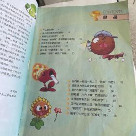 植物大战僵尸2武器秘密之你问我答科学漫画·化学卷