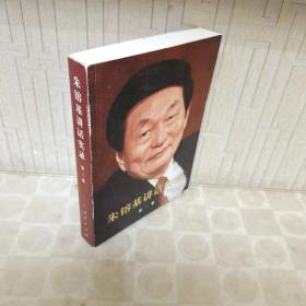 朱镕基讲话实录-第二卷