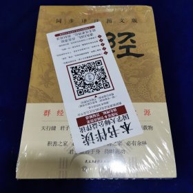 易经（全新未开封）