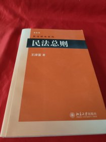 民法总则