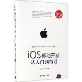 iOS移动开发从入门到精通（附光盘）/移动开发丛书