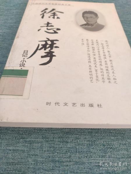 中国现代文学名家经典文库：苏曼殊作品