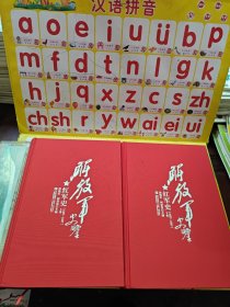 解放军史鉴 红军史 上下卷 共2本合售