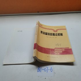 集装箱装卸搬运机械