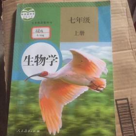 生物学.七年级上册