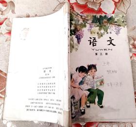 五年制小学课本语文第三册，五年制小学语文课本第三册，70后80后怀旧课本，五年制课本小学语文第3册。