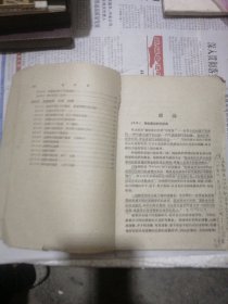 物理学 （初稿）第一册 高等学校教学用书