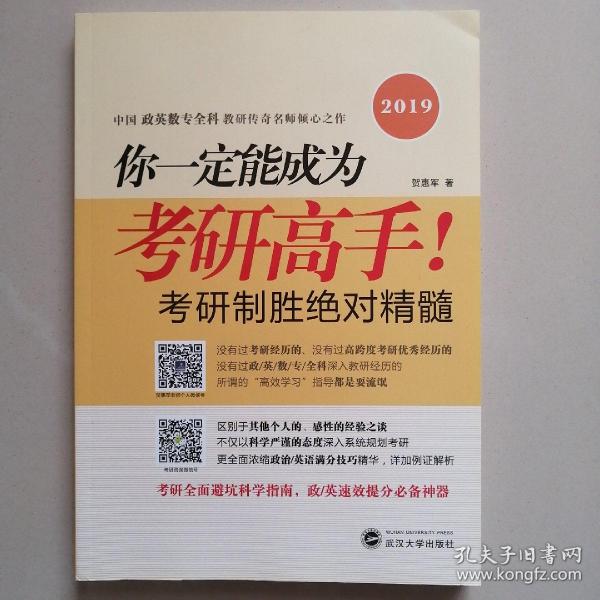 你一定能成为考研高手！——考研高效学习指南