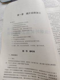 烟叶制丝工专业知识