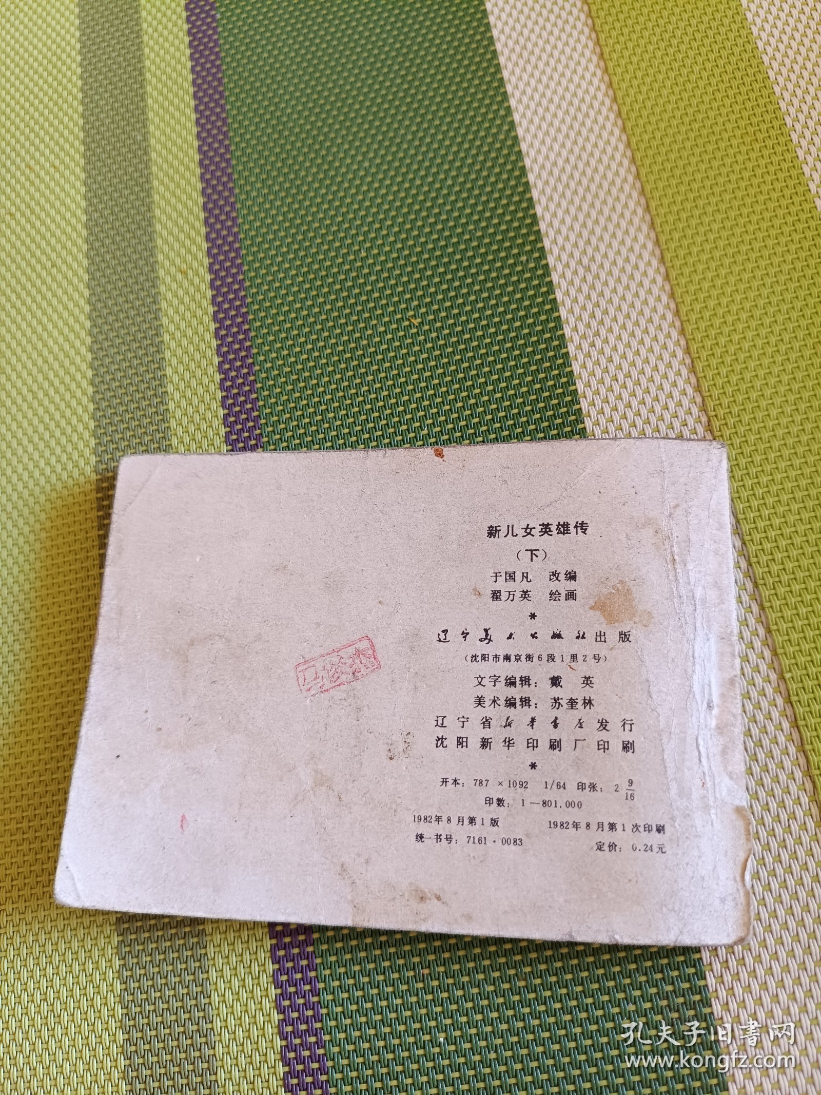 新儿女英雄传