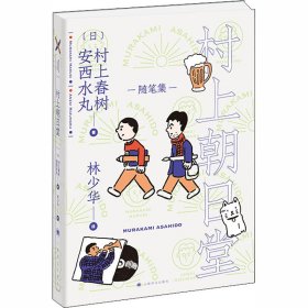 村上朝日堂系列（村上春树随笔集套装5册）