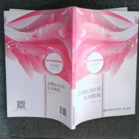 金蝶K/3应用实训教程
