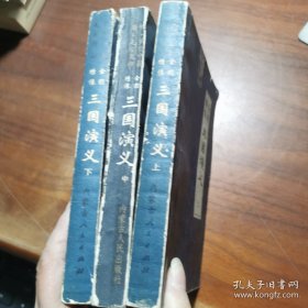 绣像全图三国演义