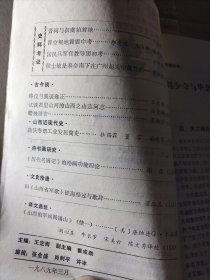 文史研究1988-1-2+1989-1+1990-1+1991-1--3(六本合售九品上)