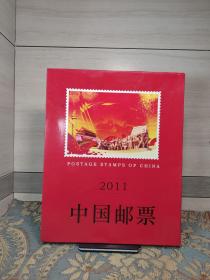 中华人民共和国邮票(纪念特种邮票册)2011中国邮票年册（最后一页少一张邮票 请细看最后一张图片）
