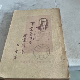 事业管理与职业修养