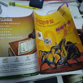 《集邮博览》2021年第1期【没有夹赠品】