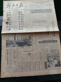 《解放日报》，1993年7月4日国内第一个以健在的画家命名——刘海粟美术馆奠基开工；《中华人民共和国农业法》；常熟电厂首台机组试生产，其他详情见图，对开12版，有一至八版。