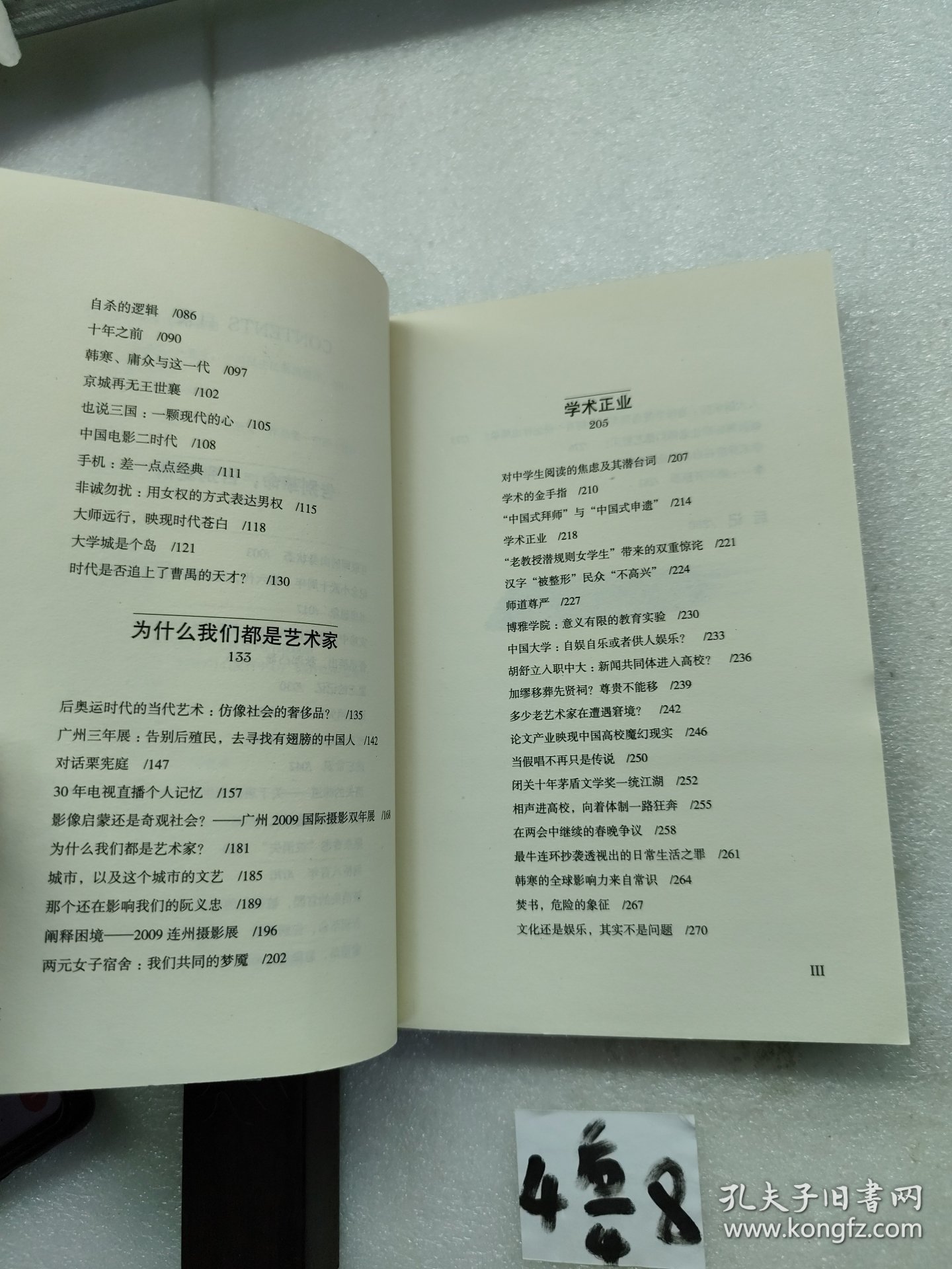 让思考者带领我们重新认识身边的社会——“评论中国”系列——非常识