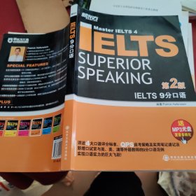 新东方·IELTS 9分口语