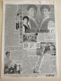 吴奇隆张智霖熊天平徐怀钰任贤齐罗嘉良16开正反面黑白介绍彩页1张