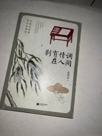 别有情调在人间（张爱玲喜欢的作者，张恨水生活美学散文精选集）