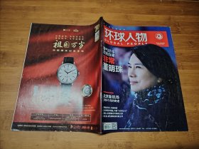 环球人物 2019 13【全场满9元包邮挂】霸气好斗苛刻自律非常董明珠