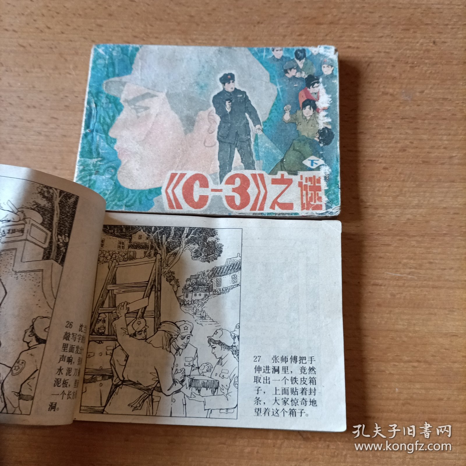 C-3之谜 上下册
